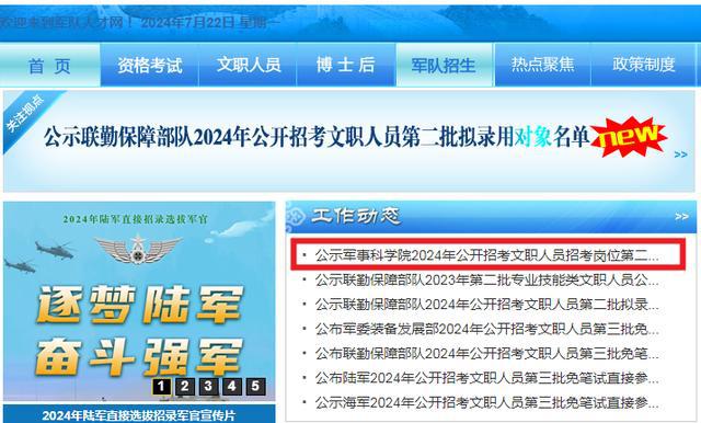 中國軍事人才網官網文職官網，軍事人才的匯聚之地，中國軍事人才網官網文職招聘平臺，軍事人才匯聚的官方渠道