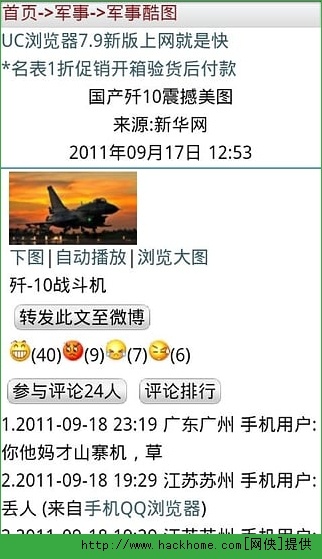 鳳凰網軍事APP