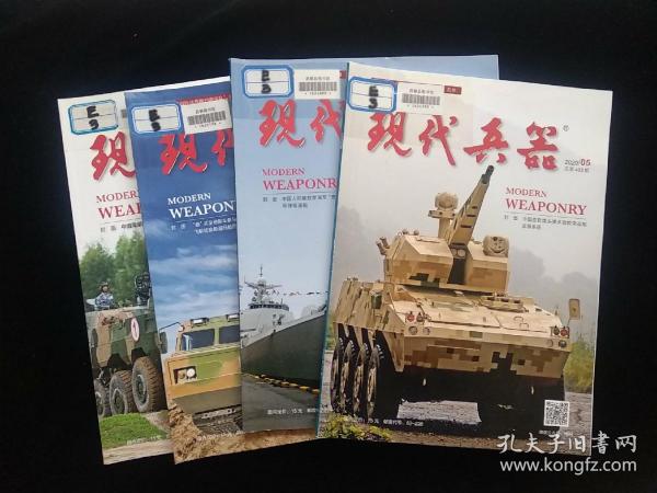 現代兵器雜志 2020年第5期深度解析，現代兵器雜志深度解析，揭秘2020年第5期內容