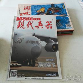 現代兵器2015增刊深度解析，現代兵器深度解析，聚焦2015增刊內容