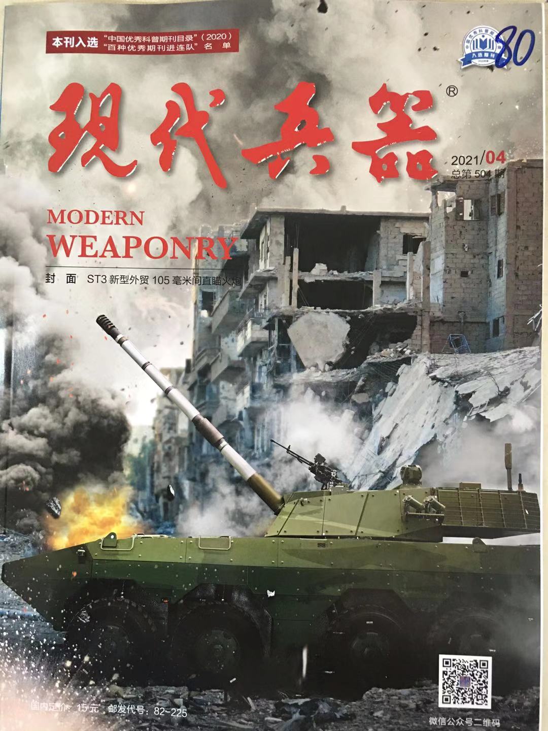 現代兵器公眾號，探索軍事科技的無限魅力，現代兵器公眾號，揭秘軍事科技的魅力之源