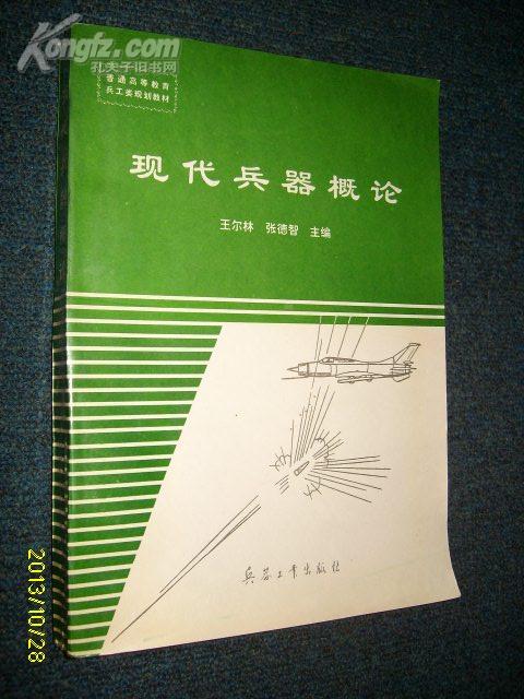 兵器概論論文，兵器概論論文，深度解析兵器發(fā)展及其影響