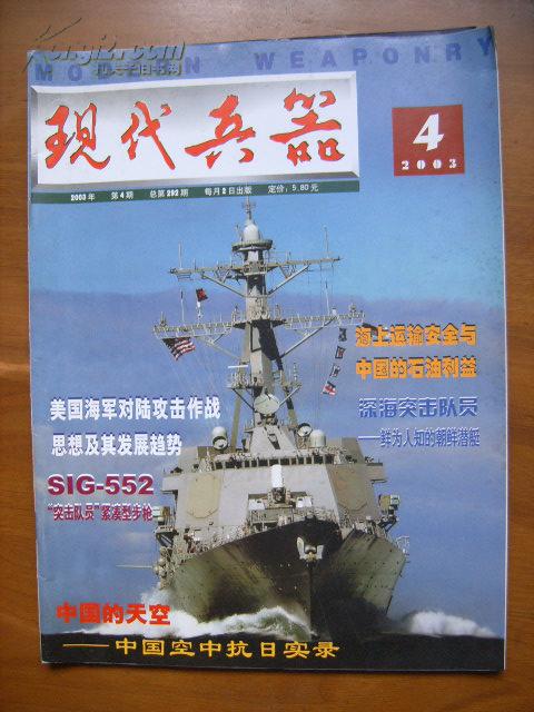 現代兵器期刊中的055型導彈驅逐艦深度解析，深度解析，現代兵器期刊揭秘055型導彈驅逐艦戰力全貌