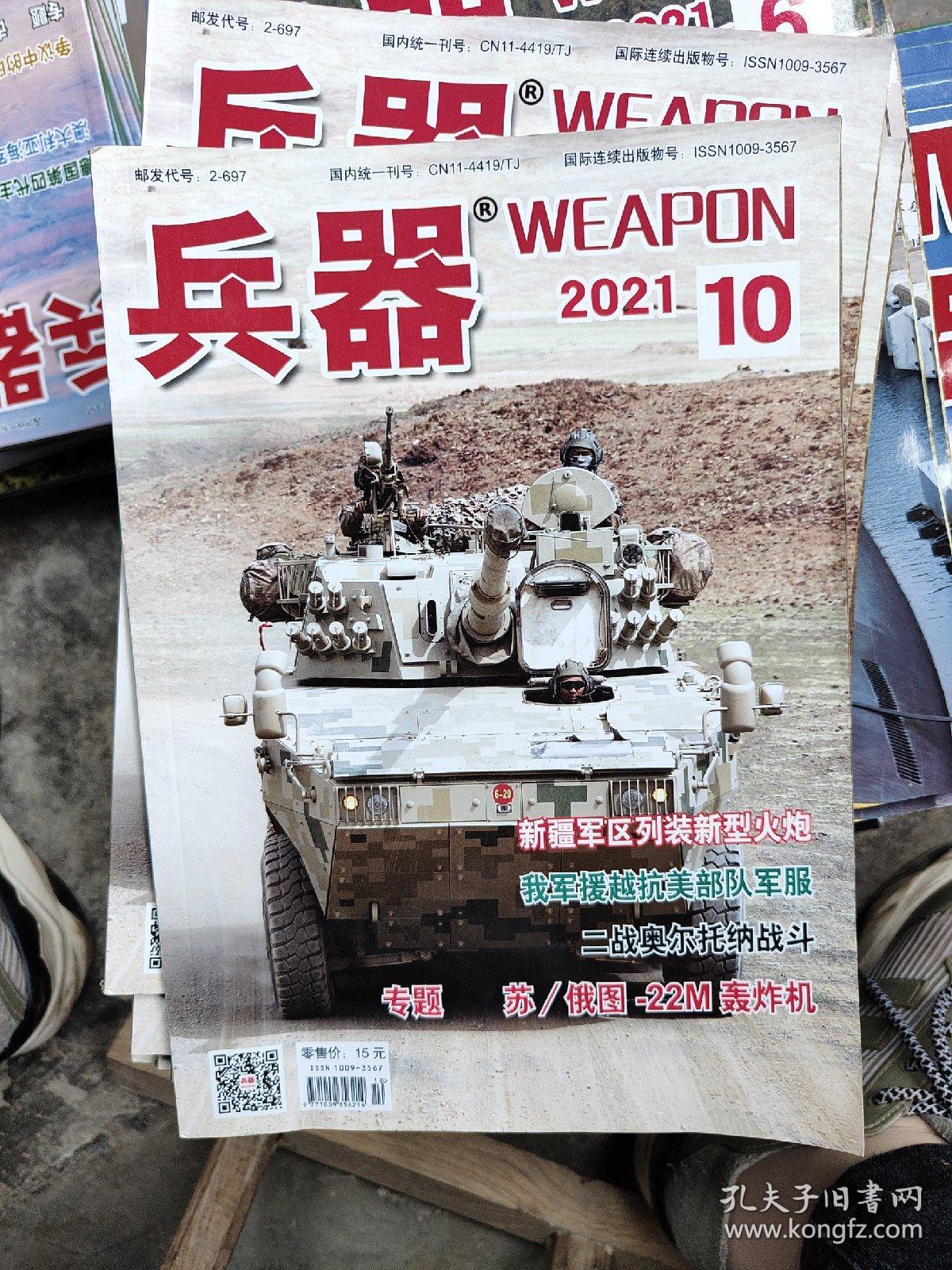 現代兵器雜志2021年第6期深度解析，現代兵器雜志深度解析，2021年第6期概覽