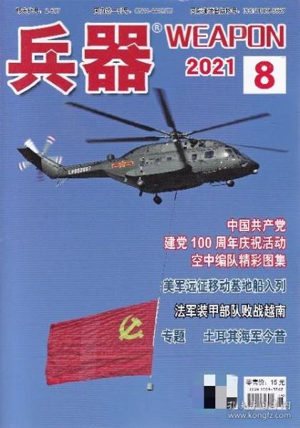 兵器雜志2021年第4期，深度解讀軍事科技與兵器發(fā)展，軍事科技與兵器發(fā)展深度解讀，兵器雜志2021年第4期專題報(bào)道