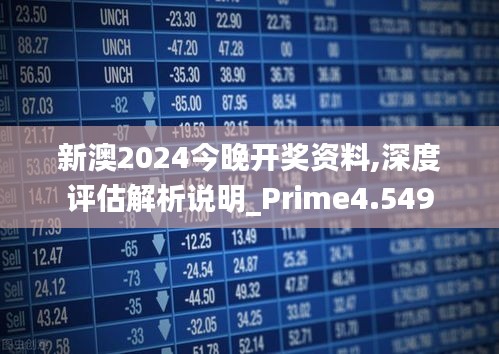 揭秘，2025年新澳開獎結果公布全景解析，揭秘與解析，2025新澳開獎結果全景展示