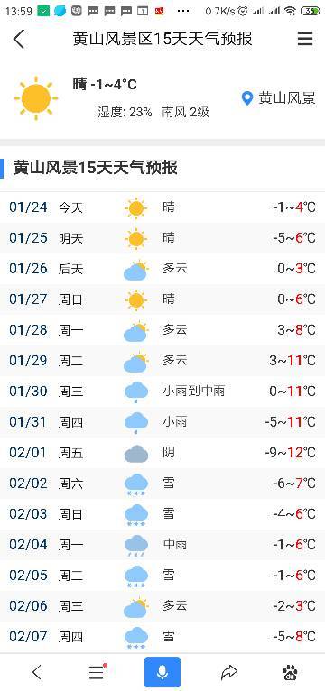 黃山天氣預(yù)報及未來15天的天氣查詢，黃山天氣預(yù)報及未來天氣查詢，未來15天詳細(xì)預(yù)測