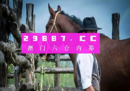 澳門一肖一碼100準(zhǔn)免費資料，揭示背后的真相與風(fēng)險，澳門一肖一碼真相揭秘與潛在風(fēng)險警告