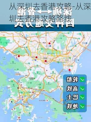 深圳到香港最方便的交通方式，深圳到香港最便捷的交通方式