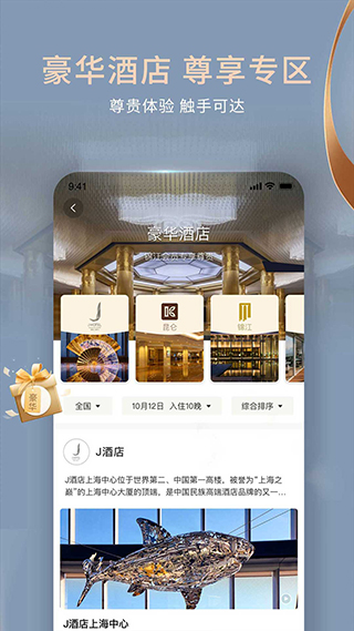 探索7天連鎖酒店App，一站式預訂與管理服務體驗，探索一站式服務，7天連鎖酒店App預訂與管理體驗