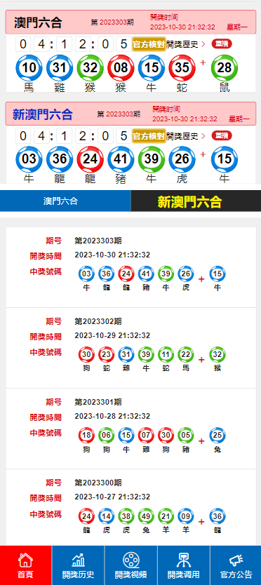 澳門最快開獎記錄探索，澳門最快開獎記錄揭秘