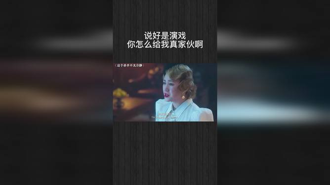 說好的演戲，卻開始真做，說好的演戲，卻情陷其中，真假之間的情感糾葛