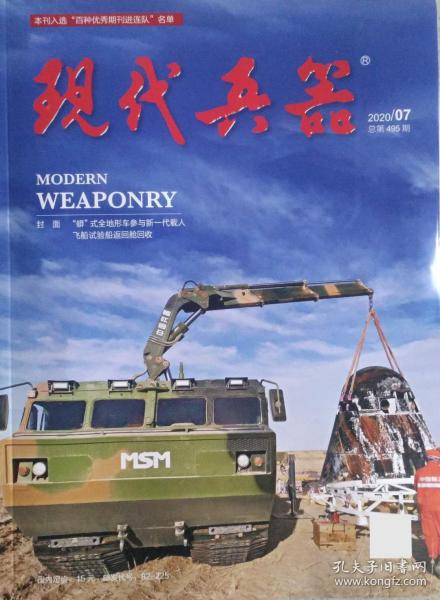 現代兵器電子雜志，探索兵器科技與電子世界的交融，現代兵器電子雜志，探索科技與電子交融的兵器世界