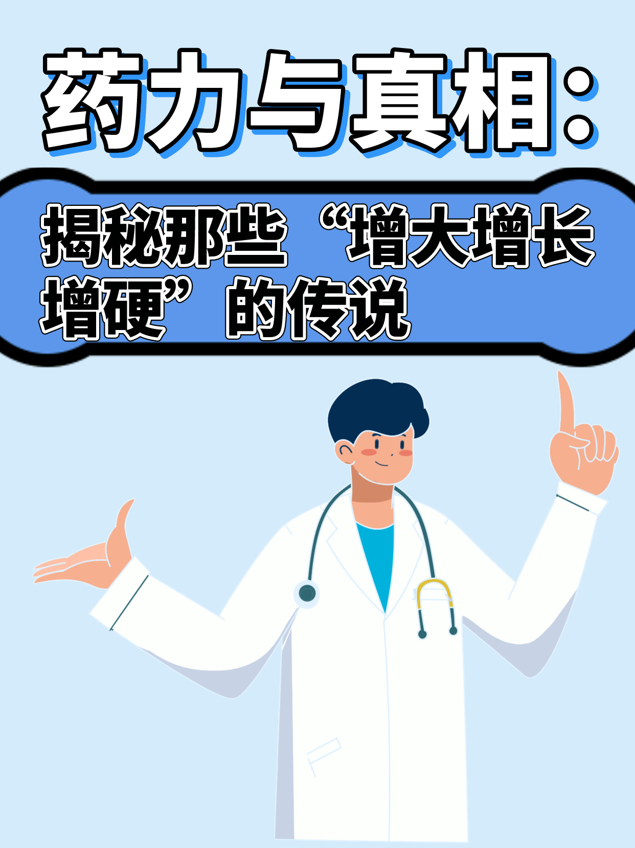 增大藥物對身體的影響及潛在傷害，藥物對身體的影響增強及潛在危害探討