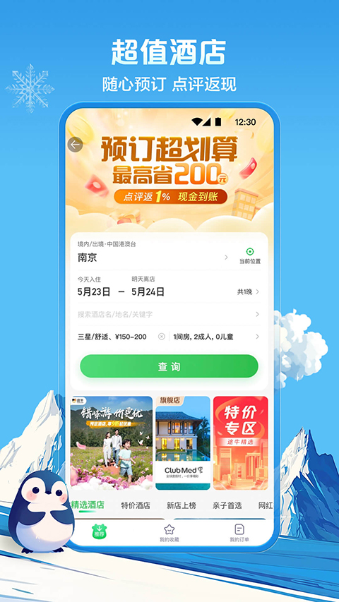 途牛旅游App下載，一站式旅游服務的新體驗，途牛旅游App，一站式旅游服務全新體驗下載