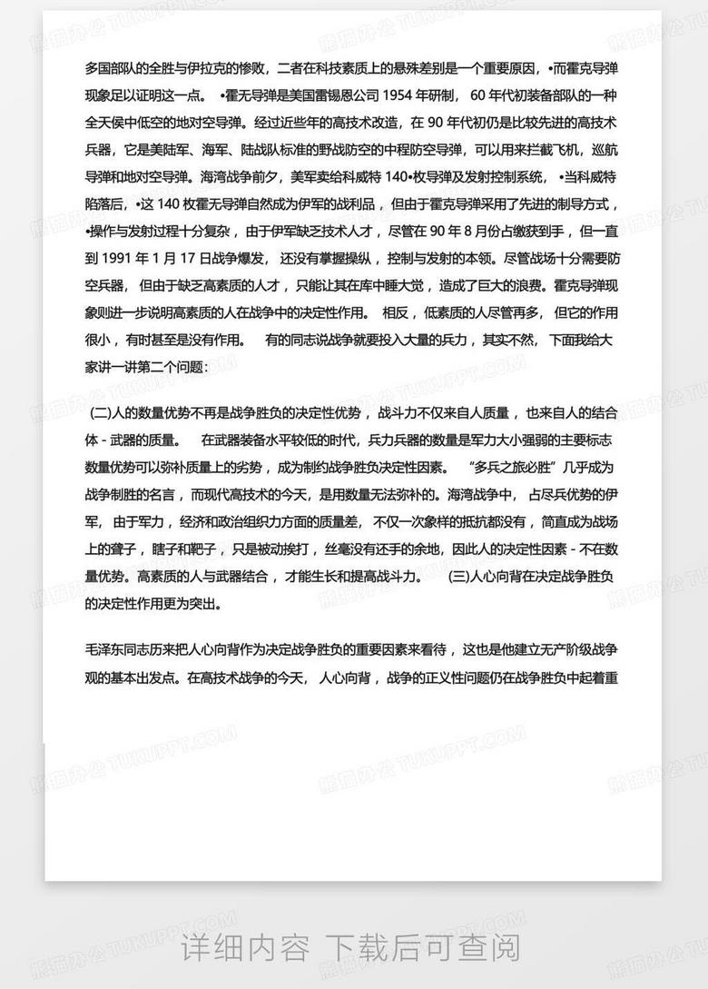 軍事理論結課論文，現代戰爭形態下的軍事理論創新研究，現代戰爭形態下的軍事理論創新研究，軍事理論結課論文探討