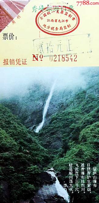 江西廬山門票價格詳解，江西廬山門票價格全面解析