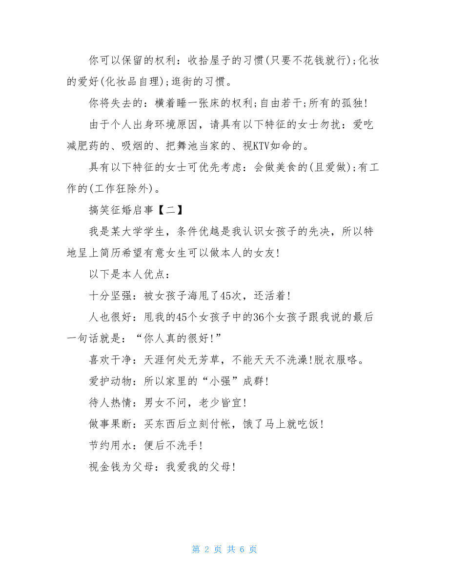 搞笑版征婚啟事，尋找我的笑果伴侶，搞笑版征婚啟事，尋找笑果伴侶，啟程浪漫喜劇之旅！