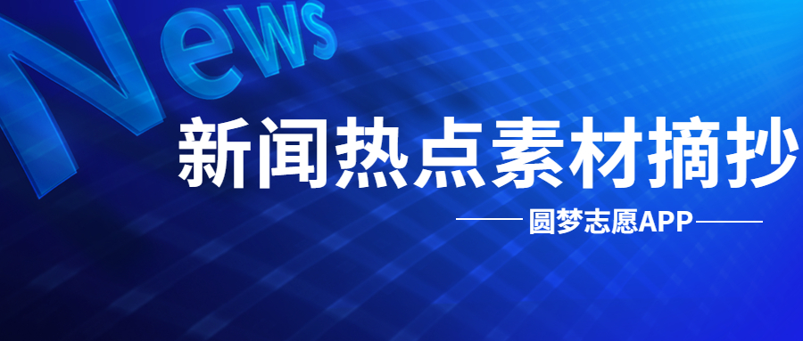 2023年重大新聞摘要，2023年重大新聞概覽