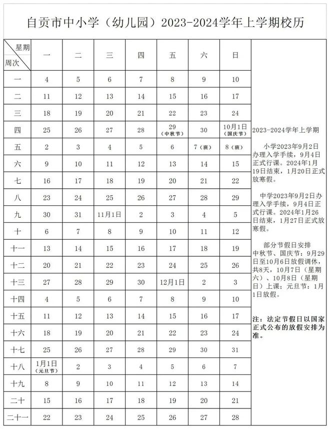 關于即將到來的2024年寒假開始日期的探討，關于即將到來的2024年寒假開始日期的探討與分析