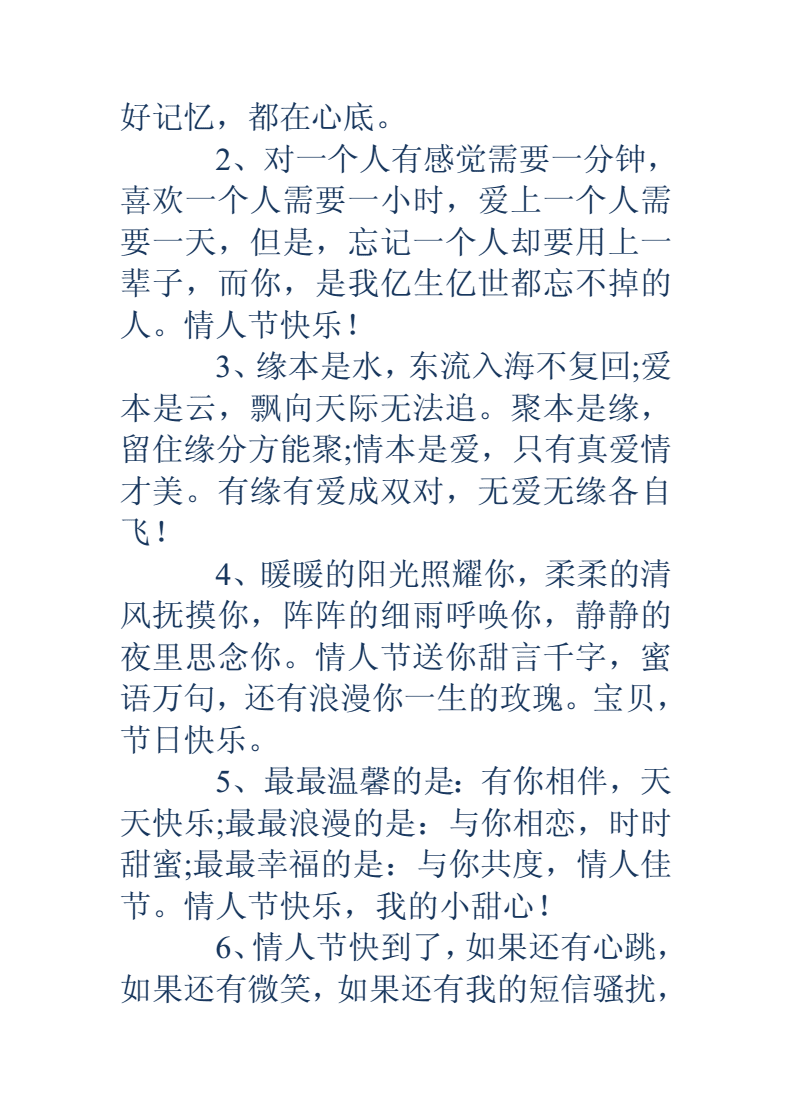 情人節最暖心短句，愛的甜蜜告白，情人節最暖心告白，愛的甜蜜短句傳遞溫情