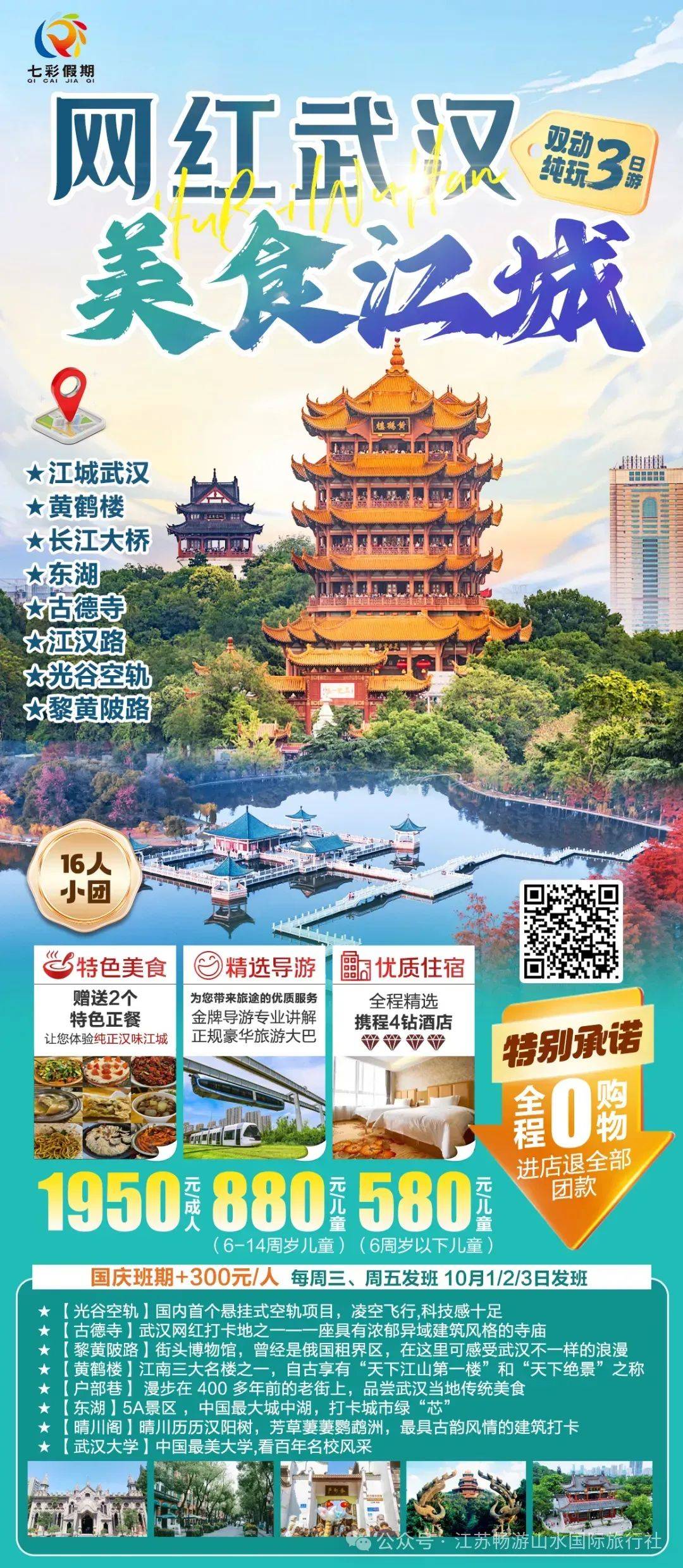 武漢國旅旅游網官方網站——探索湖北，暢游中國的門戶，武漢國旅旅游網官網，探索湖北，暢游中國的啟程之門