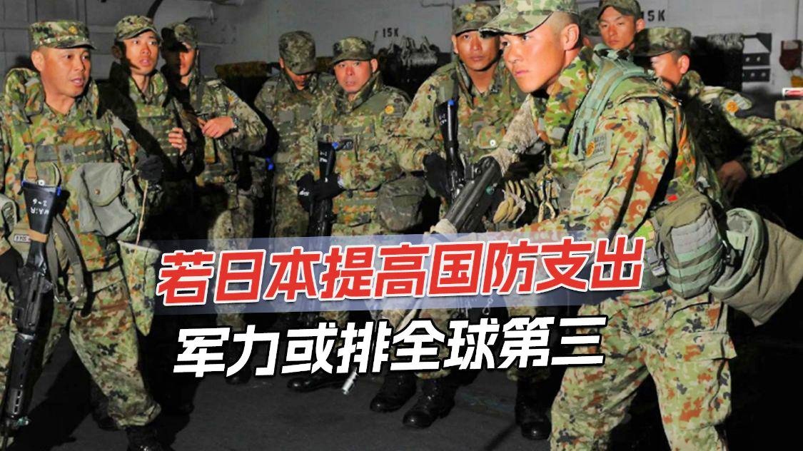 日本軍力，世界第三的堅實地位，日本軍力，全球第三的堅實地位