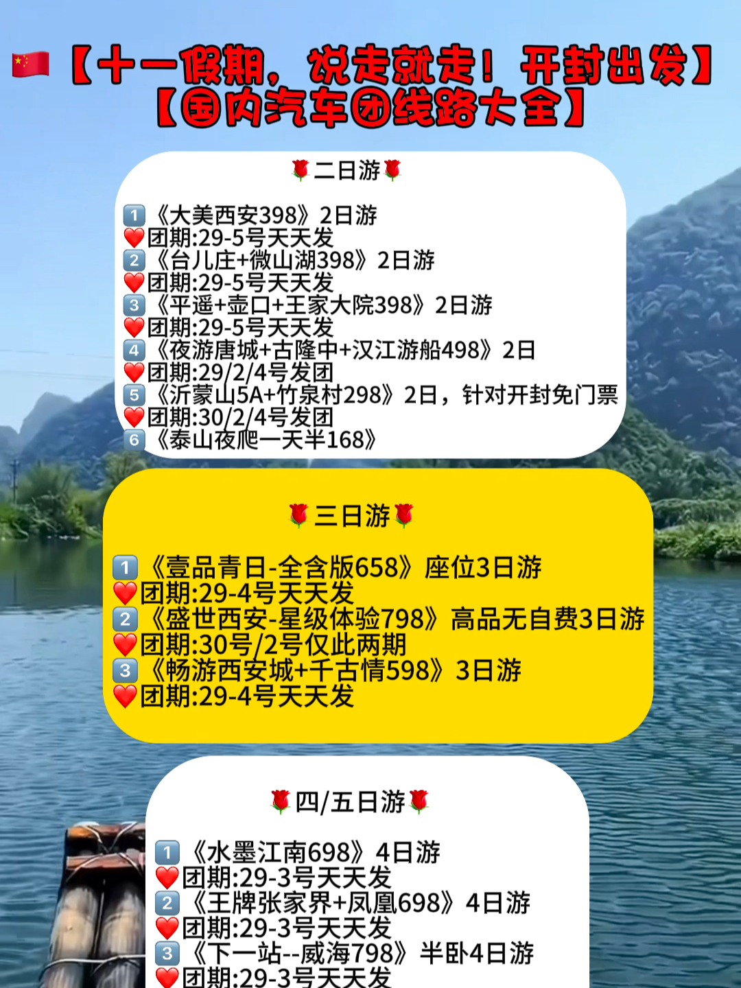 十一國慶旅游攻略，暢游大好河山，國慶旅游攻略，暢游壯美河山，盡享無限風(fēng)光！