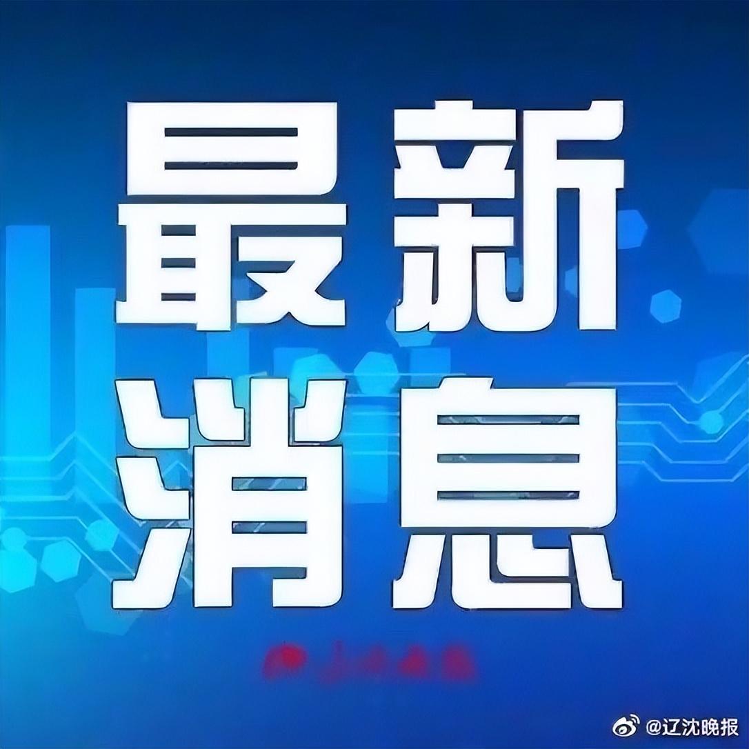 大連今天最新通知，城市發展與民生改善的新動態，大連，城市發展與民生改善最新動態通知