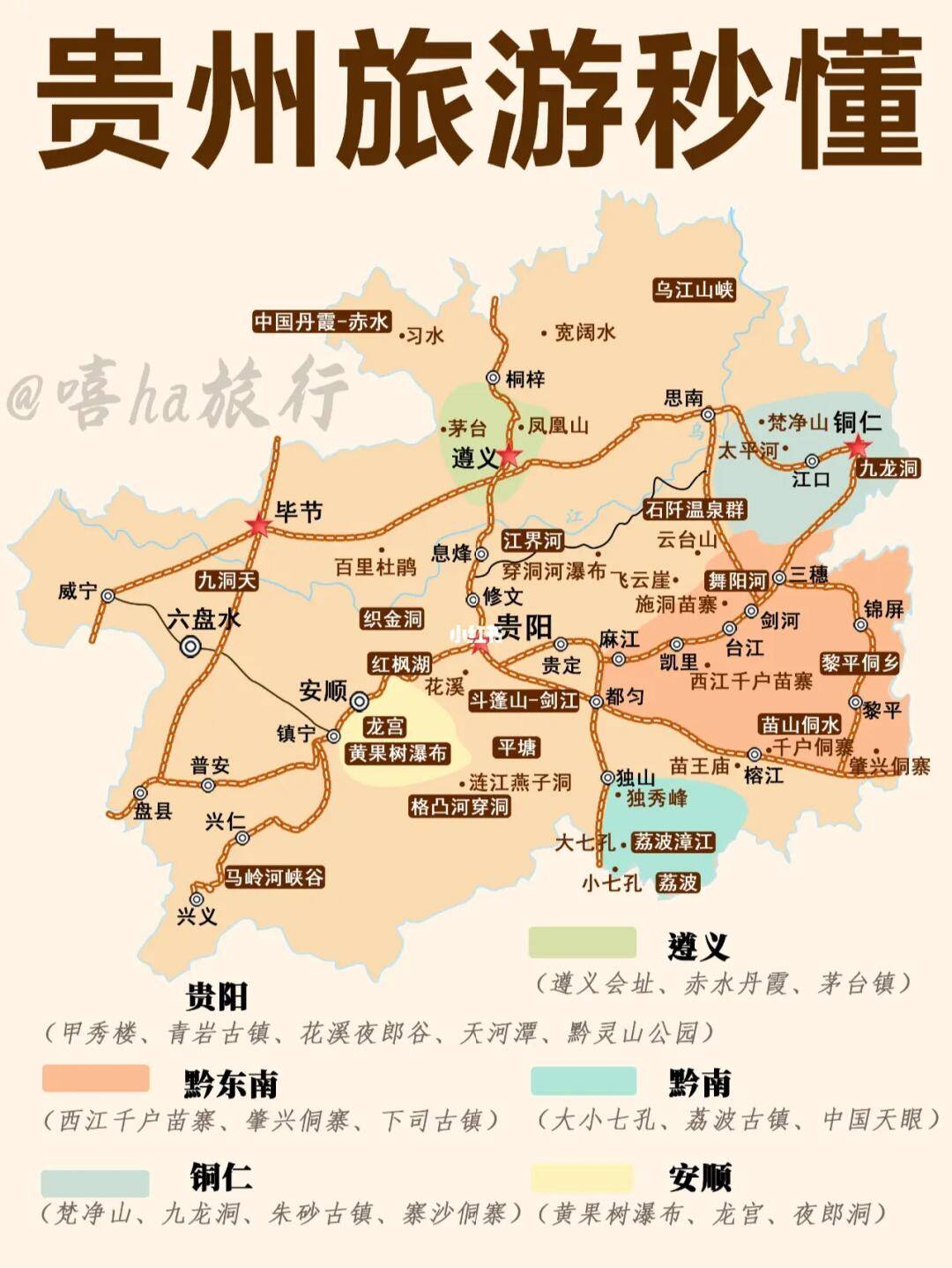 貴州旅游地圖高清版，探索多彩貴州的必備指南，貴州旅游地圖高清版，多彩貴州探索必備指南