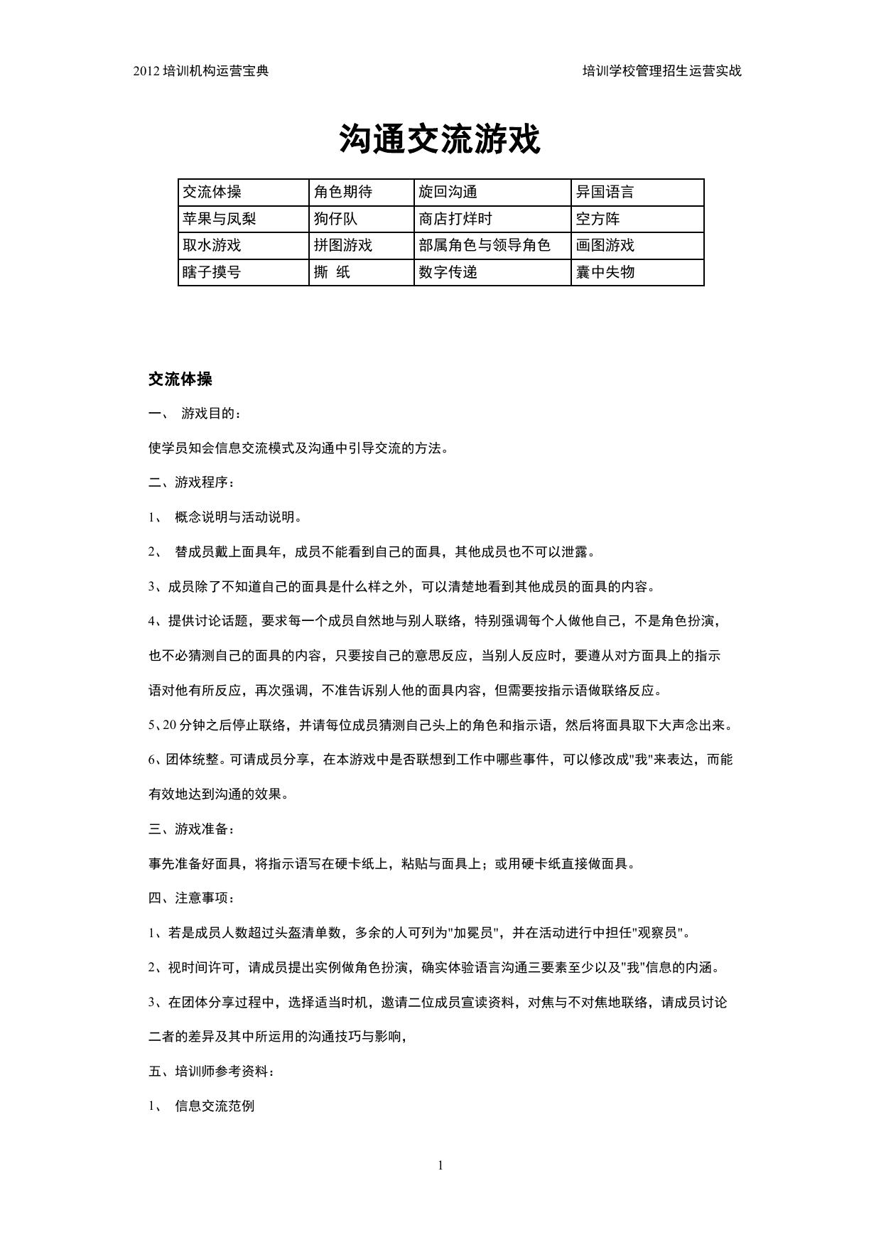 深入交流的游戲，游戲與人際互動的橋梁，深入交流的游戲，架起游戲與人際互動的橋梁