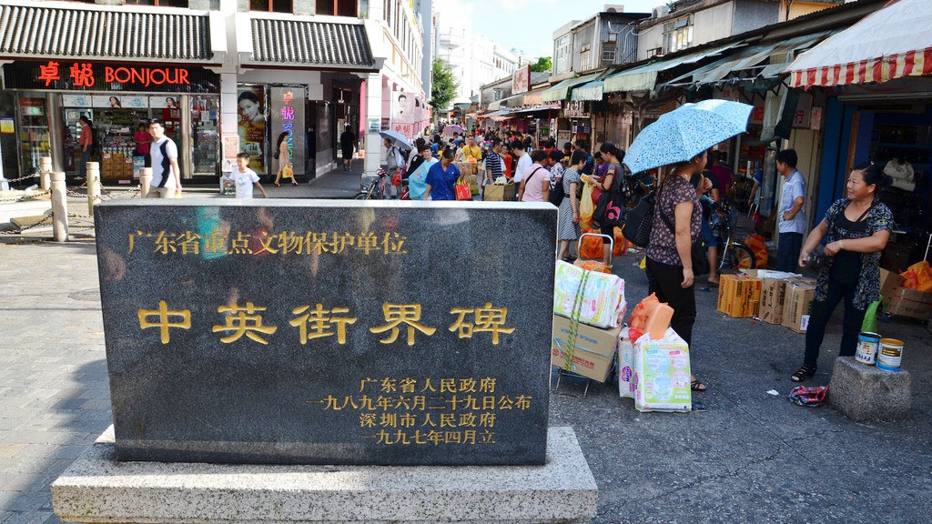 深圳中英街旅游攻略，深圳中英街探秘，一站式旅游攻略