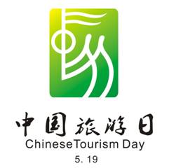 中國旅游日的由來與意義，中國旅游日的起源與意義