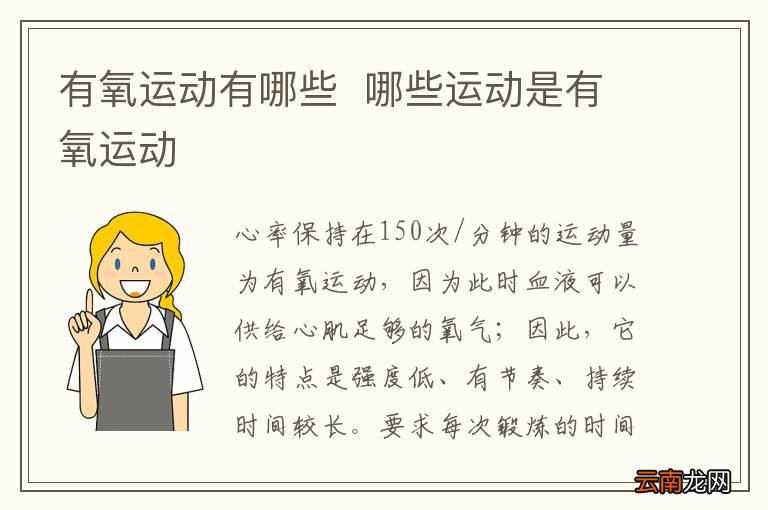 有氧運動主要包括，種類、益處與實施要點，有氧運動詳解，種類、益處與實施要點指南