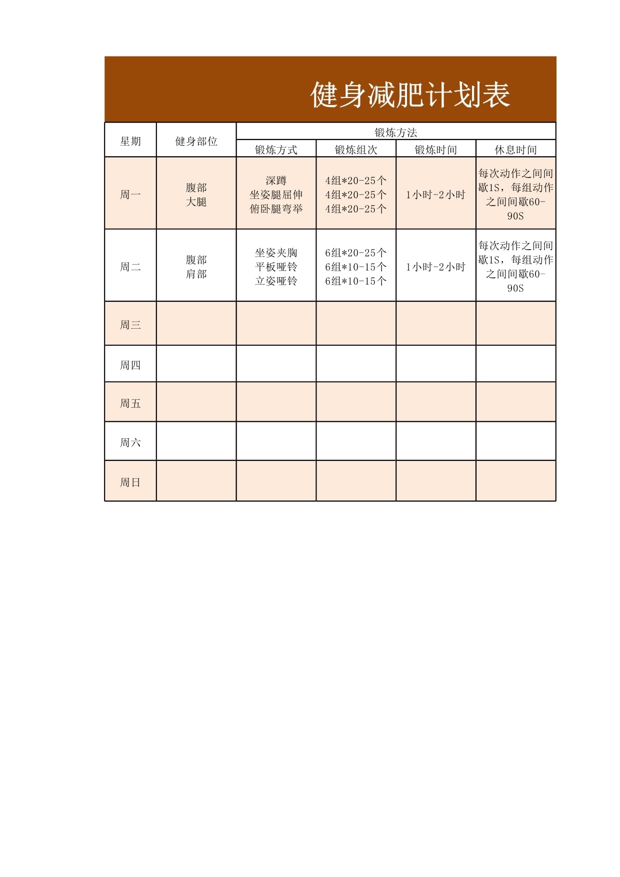 健身減脂計(jì)劃表，塑造完美身材的秘訣，健身減脂計(jì)劃表，塑造完美身材的終極秘訣