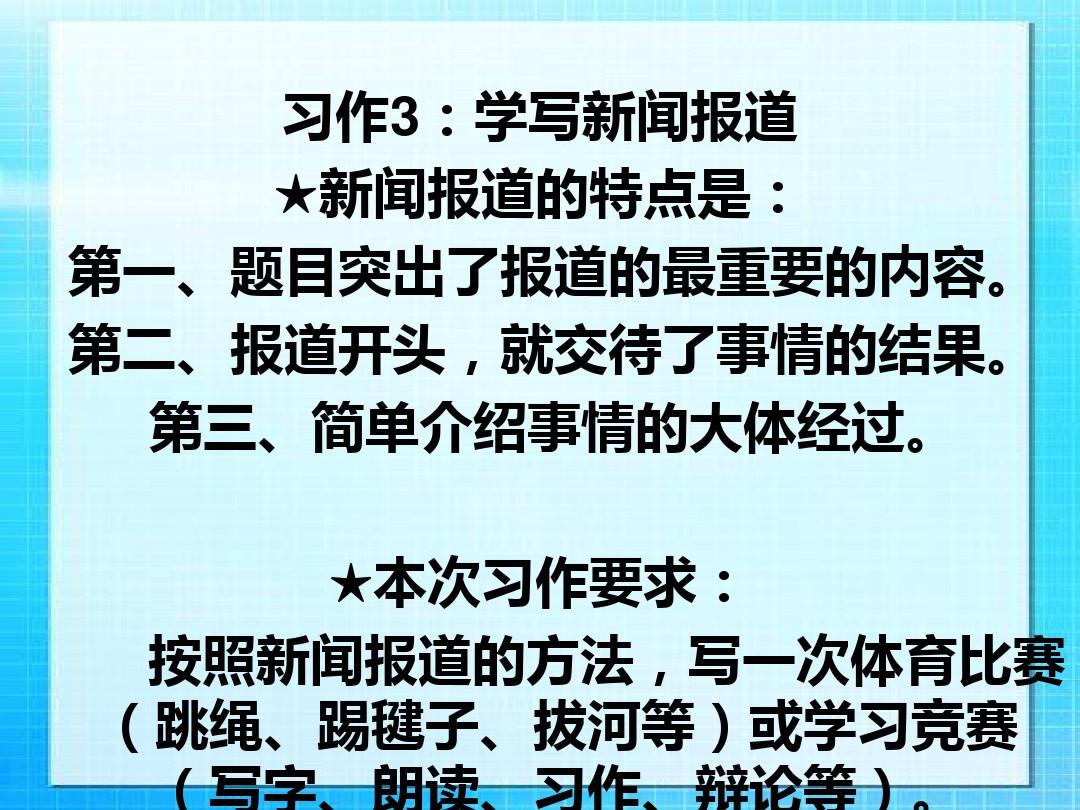 四年級新聞特寫，校園里的新鮮事，四年級新聞特寫，校園新鮮事紀實