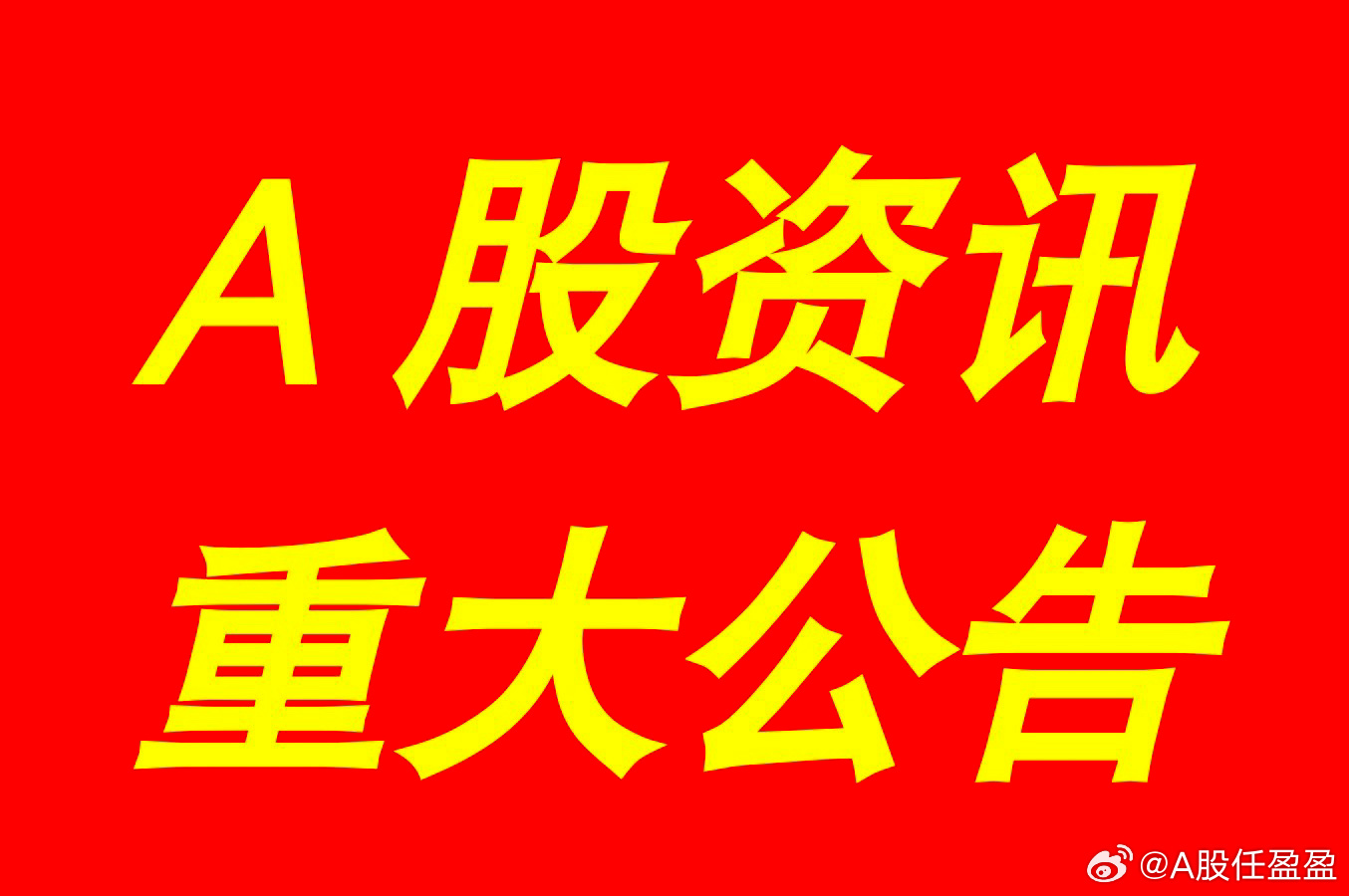 關于002292最新公告的全面解讀，全面解讀，關于代碼002292的最新公告詳解