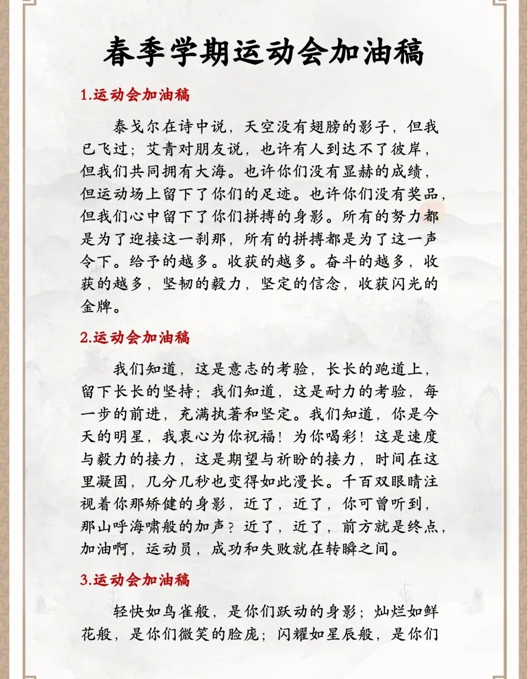 運動會加油稿，激情燃燒，共創輝煌，運動會加油稿，激情燃燒，共創輝煌時刻