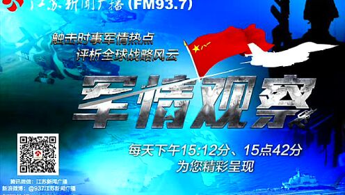 鳳凰軍事軍情觀察室最新一期2023年7月1日報道分析，鳳凰軍事軍情觀察室最新分析，2023年7月軍事動態觀察報告