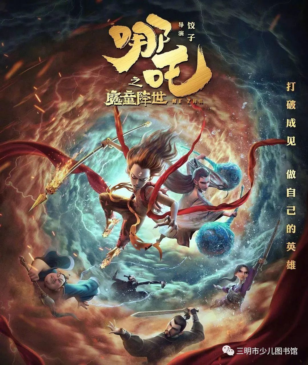 哪吒之魔童降世，一部震撼心靈的國產動畫巨作，震撼心靈！哪吒之魔童降世國產動畫巨獻！