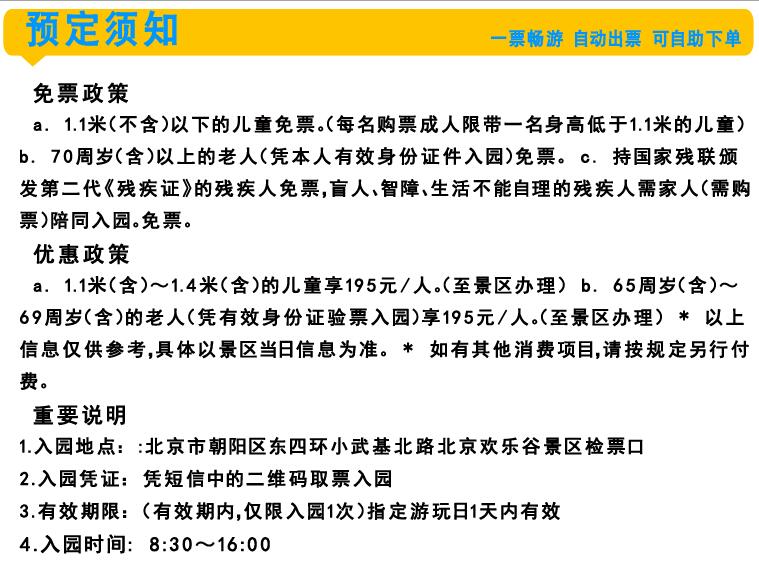 北京歡樂谷夜場門票購買攻略，北京歡樂谷夜場門票購買指南