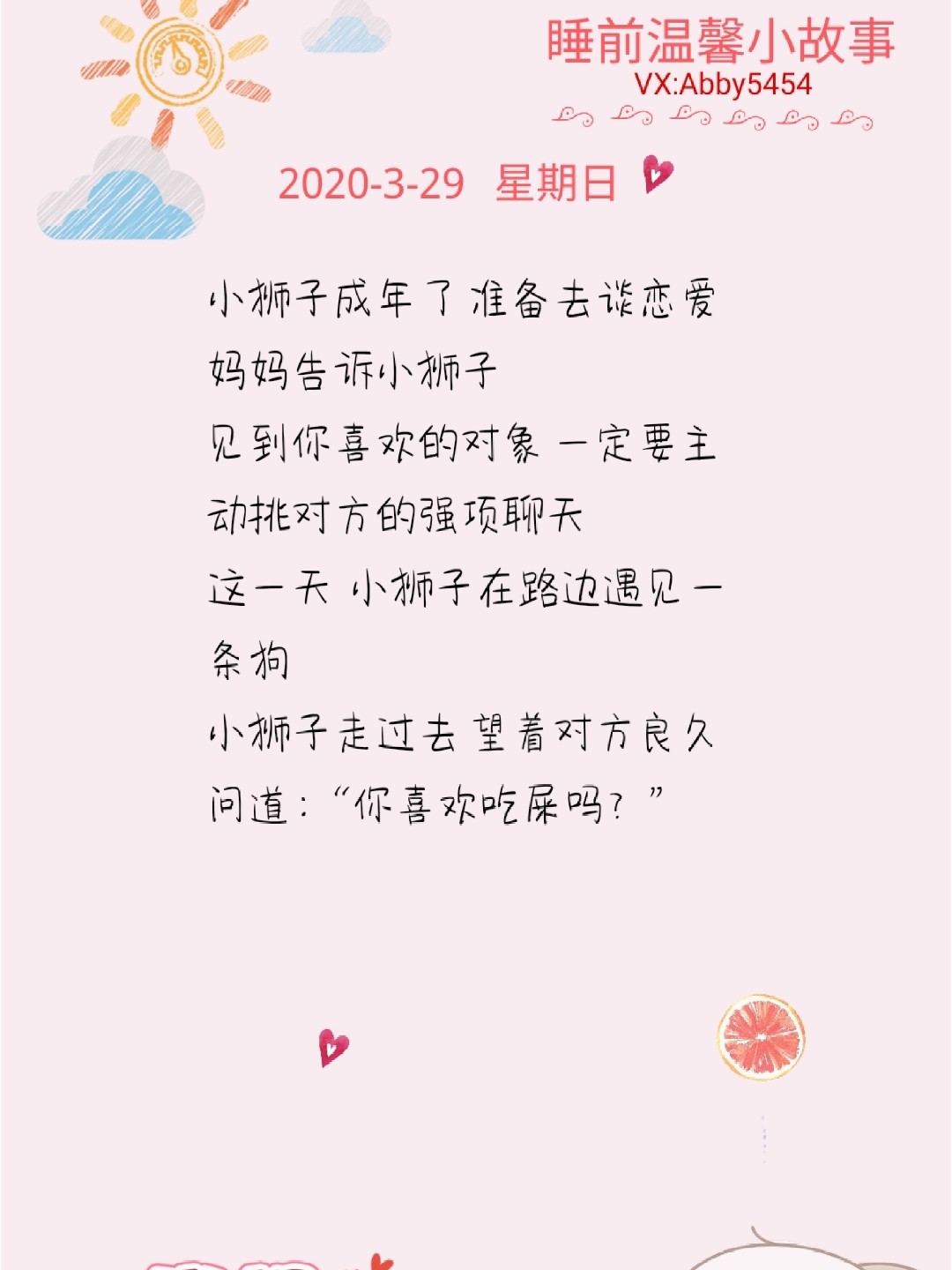 超級溫柔的睡前故事——夢幻森林的奇遇，夢幻森林的奇遇，超級溫柔的睡前故事