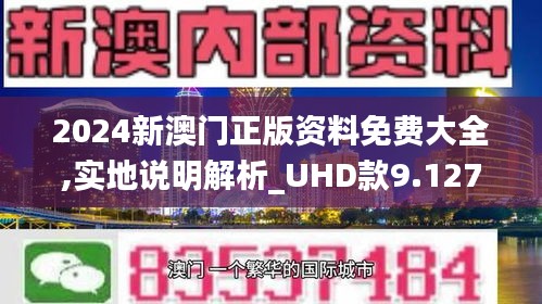 澳門正版資料免費大全新聞，探索與解讀，澳門正版資料免費大全新聞，深度探索與解讀