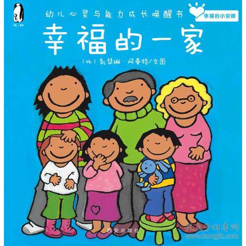 幸福的一家，一部溫馨的小說，溫馨家庭故事，一部幸福之家的甜蜜小說。