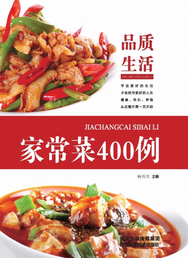 家常肉菜100道菜譜，美味與健康并存的餐桌必備佳肴，家常肉菜100道，餐桌必備的美味健康佳肴