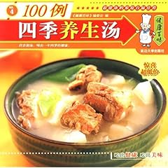 滋補養生湯精選100例，探尋中華美食的滋養奧秘，探尋中華美食滋養奧秘，滋補養生湯精選100例