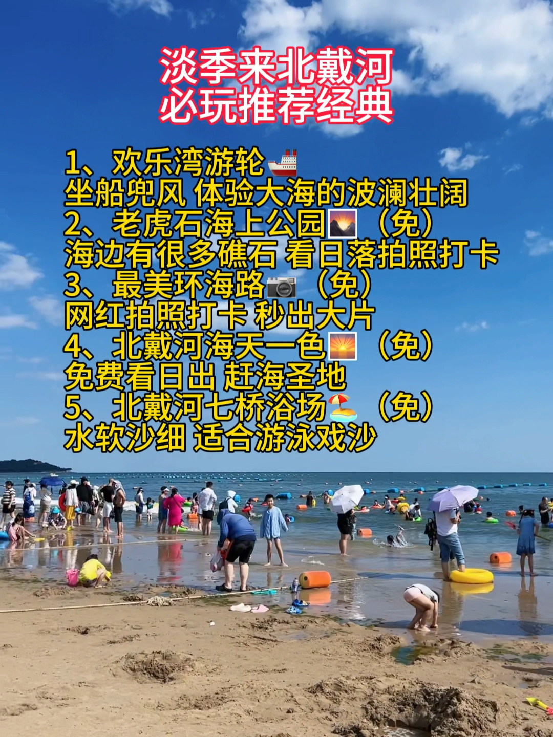 北戴河兩天游玩攻略，北戴河兩日游攻略大全