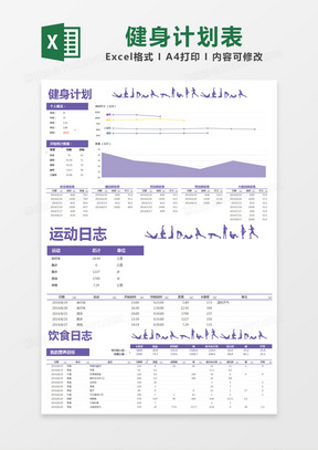 大學生個人運動鍛煉計劃書，大學生運動鍛煉計劃書，塑造健康未來