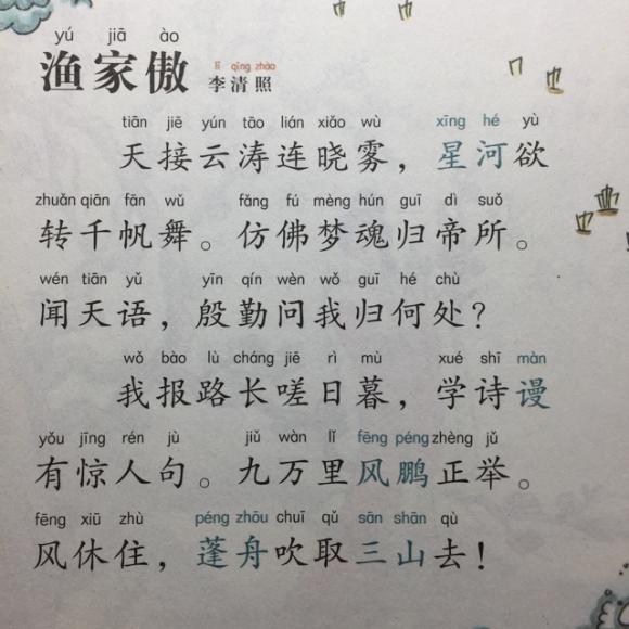 漁家傲天接云濤連曉霧