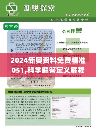 2025新奧精準資料免費大全（第078期）——深度挖掘與探索，2025新奧精準資料免費大全深度探索與挖掘（第078期）